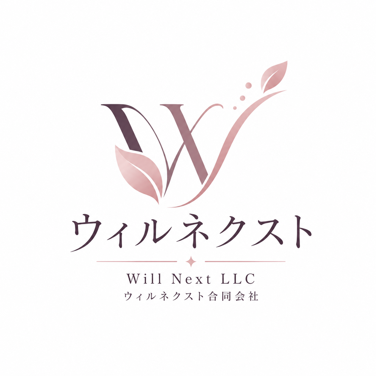 ウィルネクスト合同会社 ロゴ