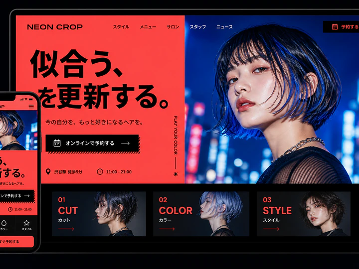 鮮やかな色彩で個性とトレンド感を打ち出した美容室のホームページサンプル