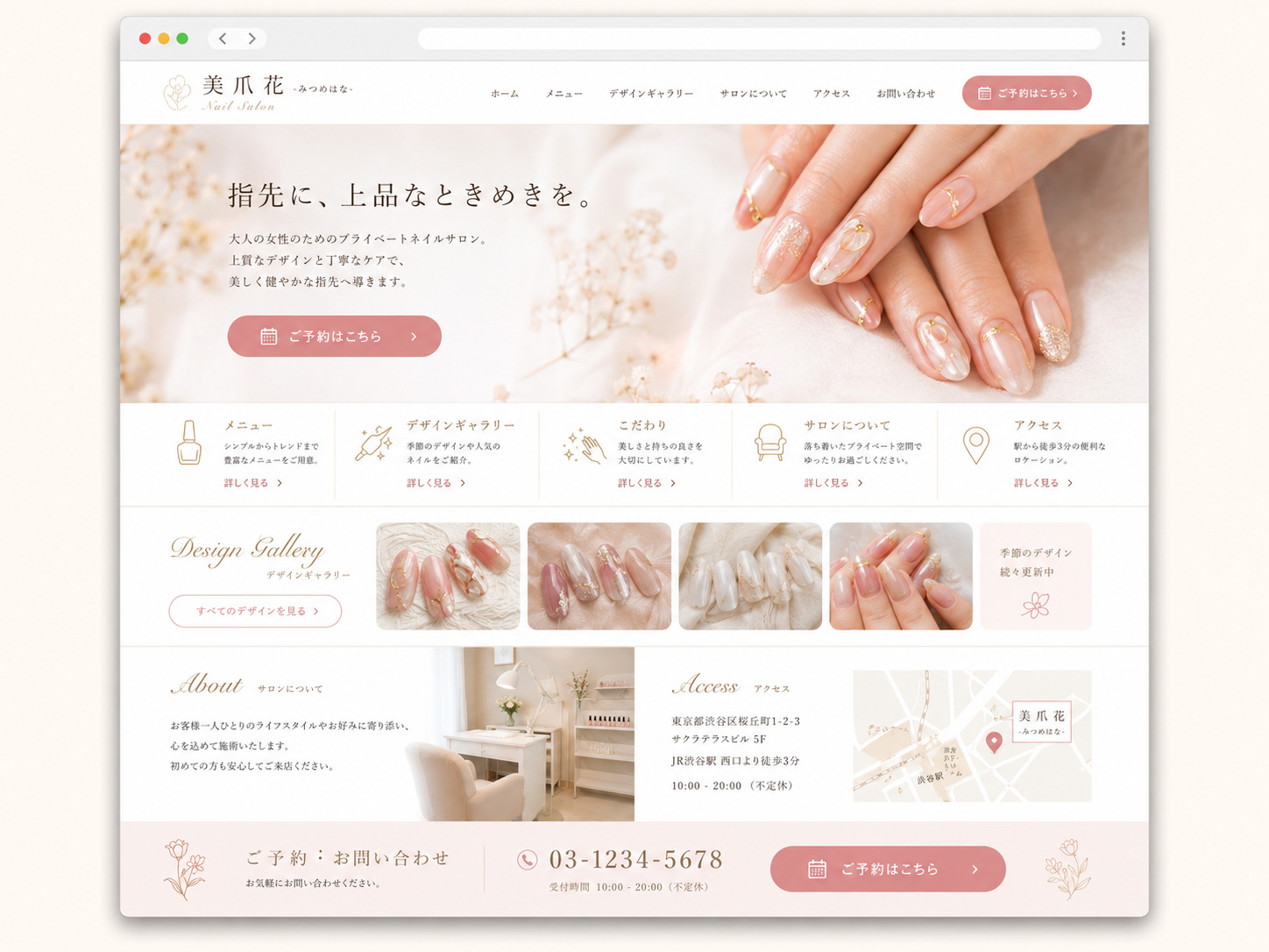 淡いピンクを基調としたネイルサロンのホームページサンプル