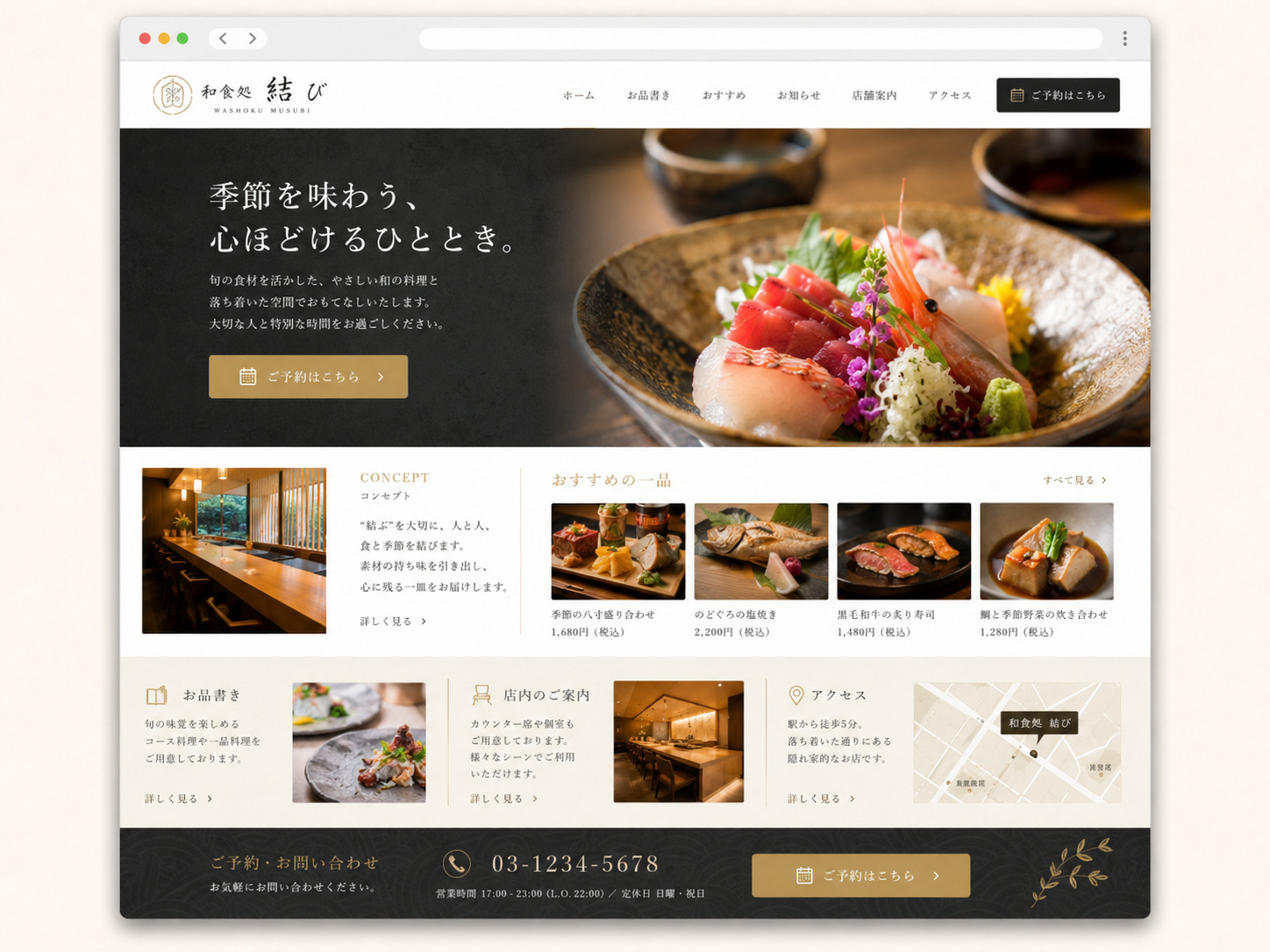 料理写真を大きく見せた飲食店のホームページサンプル