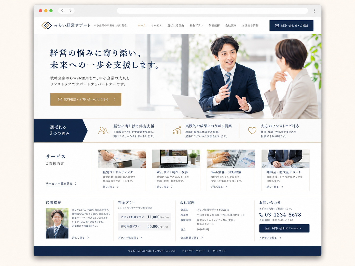 信頼感のあるネイビーを使った一般企業のホームページサンプル