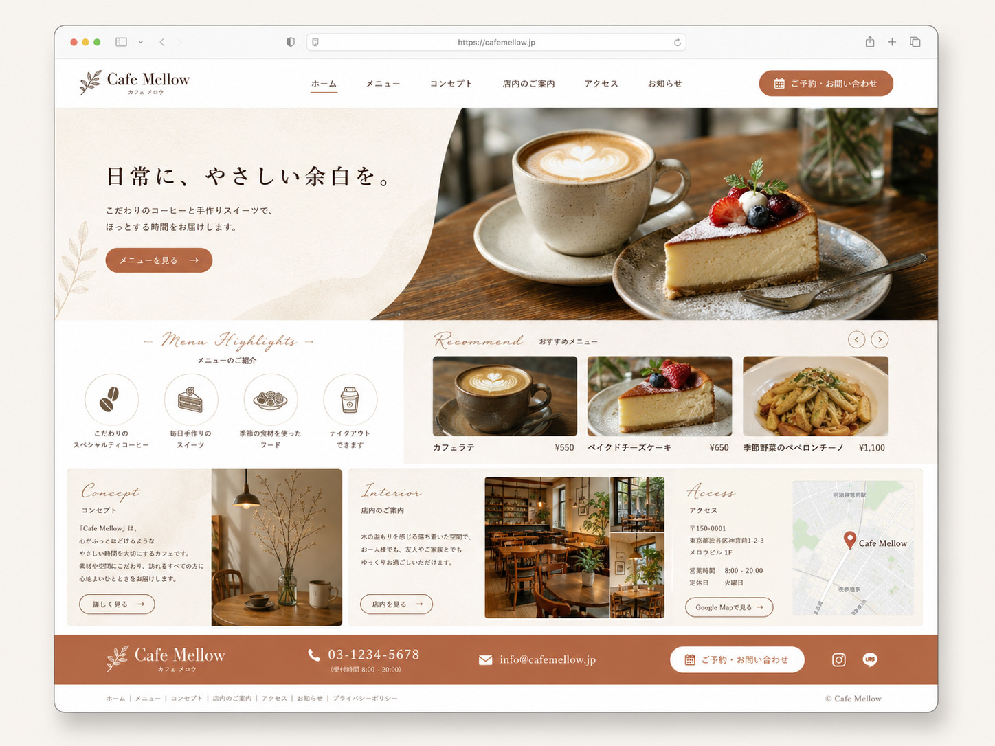 温かみのあるカフェのホームページサンプル