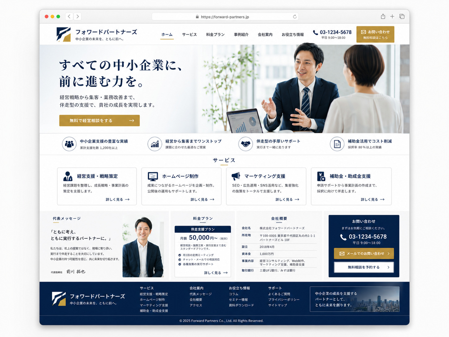 サービス案内を整理した企業ホームページサンプル