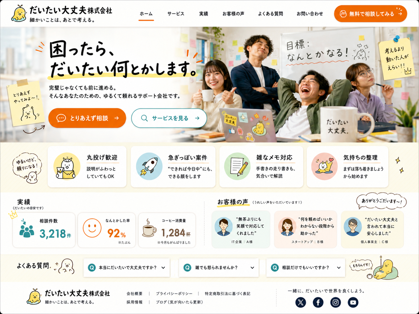 親しみやすい施設ホームページのサンプル