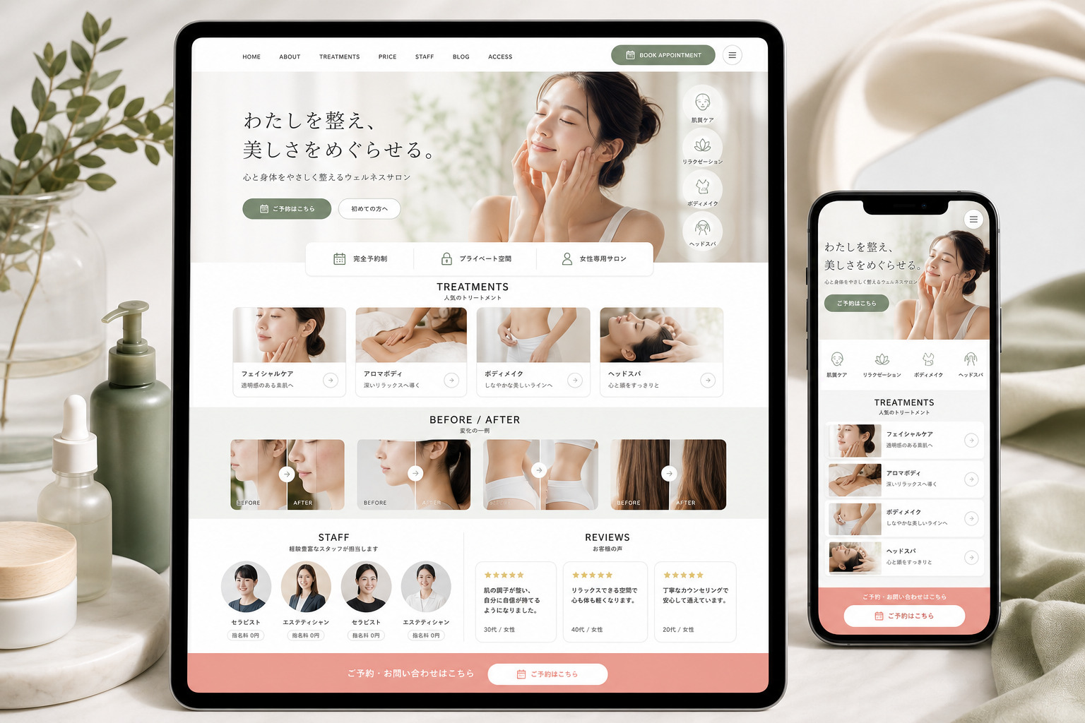 パソコンとスマートフォンに対応したエステサロンホームページサンプル